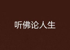 伦理审查委员会是不是行政主体游戏画面